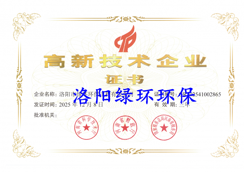 高新技術企業(yè)證書